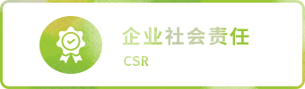 ��ҵ������� CSR