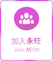 ����ga�ƽ��ƽ̨ Join AEON